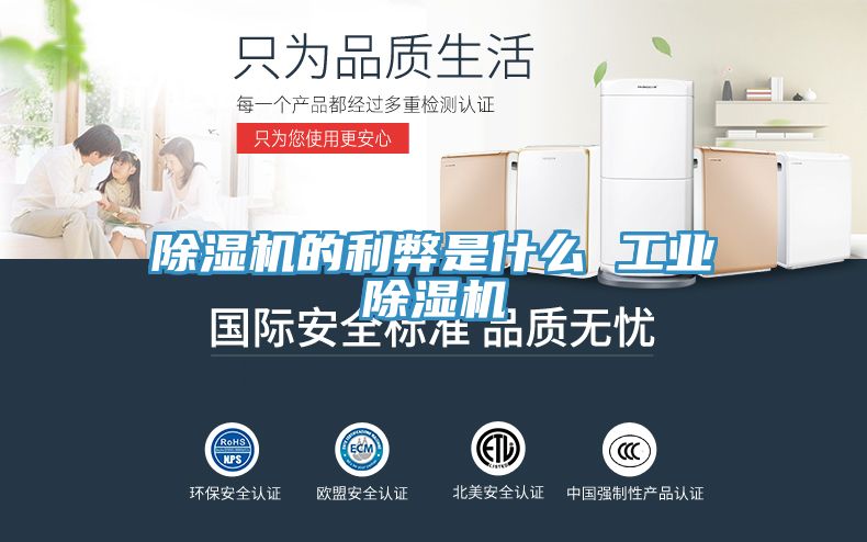 除濕機的利弊是什么 工業除濕機